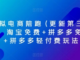 拼多多无人直播能长期做吗，项目稳定性的深度解析