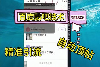 贴吧引流如何规避风险，避免系统删除的引流方法