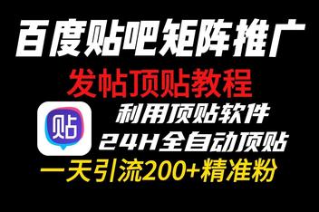 贴吧精准引流如何操作，从文案到推广的全套方法