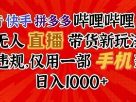 电商直播如何提升订单量，从选品到营销的全攻略