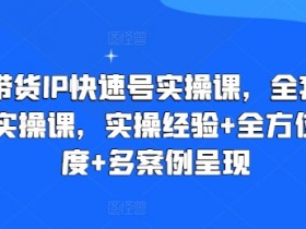 直播带货如何保持内容创新，提高用户黏性的创意玩法