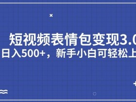 表情包项目如何通过会员服务提升收益，打造订阅制表情包平台