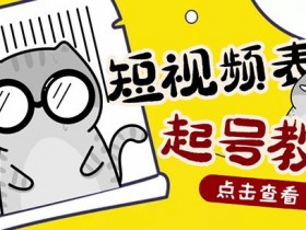 表情包项目如何实现裂变营销，高效传播的核心步骤解析
