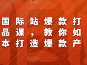 阿里国际站运营计划书模板，从策划到执行的完整方案
