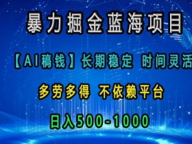 AI微电影赚钱新玩法，通过短片制作开启副业之路