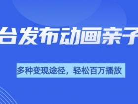 AI微电影赚钱新玩法，通过短片制作开启副业之路