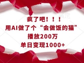 AI微电影赚钱新玩法，通过短片制作开启副业之路