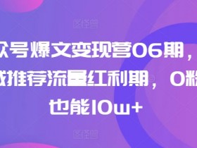 公众号流量主项目的未来发展，从趋势看收益增长的潜力
