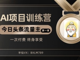 公众号流量主项目怎么做，简单搬运文章也能日入2000+