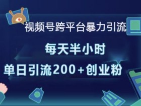 视频号分成计划收益计算详解，单条视频收益如何提升？