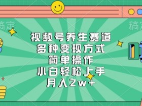 视频号直播回放在哪里看，开启视频号回放功能的详细教程