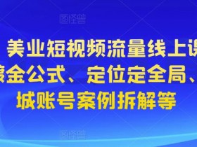 同城实体店自动引流获客方法，教你每天周边曝光10万次