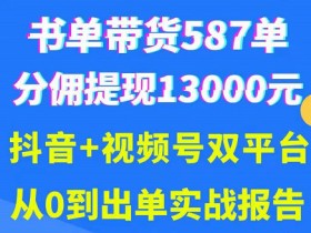 抖音书单号怎么起号，平台算法与内容运营的全解读
