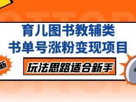 书单号是什么意思，从入门到精通带你了解书单号的运营模式