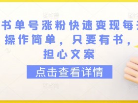 书单号短视频如何提升播放量，从标题到内容的优化方法