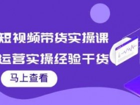 书单号短视频如何提升播放量，从标题到内容的优化方法