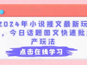 小说推文营销活动怎么策划，提升用户参与度的三个方法