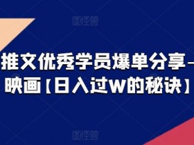 小说推文短视频制作教程，简单三步打造高播放量作品