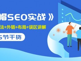 抖音SEO优化视频内容有什么要求，新手必须掌握的规则