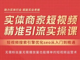 抖音SEO优化视频内容的技巧，从关键词到视觉的全面解析