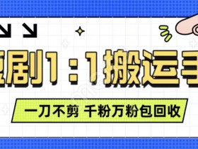 抖音短视频营销策略分析，品牌如何通过内容获客？