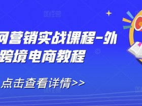 迪拜跨境电商营销技巧如何增加曝光，增加迪拜电商平台曝光的有效技巧