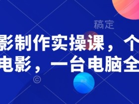 探索一站式AI创作课程，学习路径与课程内容详解