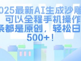 探索一站式AI创作课程，学习路径与课程内容详解