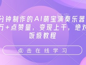 AI创作平台与课程配合，最有效的AI创作学习方式