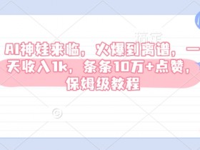 一站式AI创作课程介绍，如何选择适合自己的AI创作课程