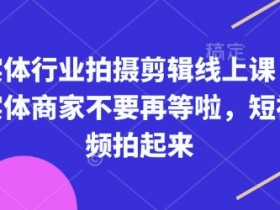 如何拍摄二手车短视频，从拍摄到剪辑，让视频更有吸引力