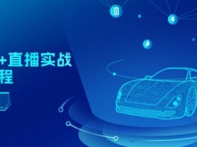 二手车短视频运营技巧提高完播率，提升完播率的二手车短视频技巧