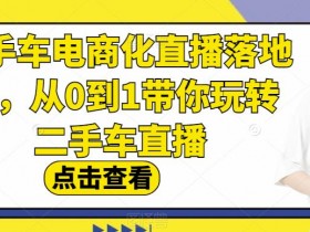 二手车短视频最火十句话，打造高点击率短视频的经典台词