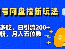 夸克拉新项目解析，了解夸克拉新项目的内容与参与方式