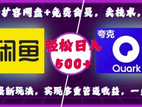 夸克拉新项目解析，了解夸克拉新项目的内容与参与方式