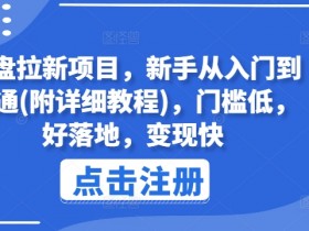夸克拉新平台的数据分析与使用，通过数据分析优化推广效果