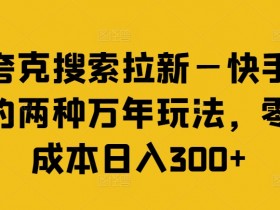 夸克拉新任务申请流程，如何快速申请夸克拉新任务并开始赚取佣金