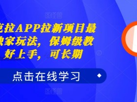 短剧夸克网盘拉新收益，如何通过短剧赚取夸克网盘拉新收益