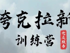 夸克网盘拉新渠道申请活动入口，如何找到并申请夸克网盘拉新活动入口