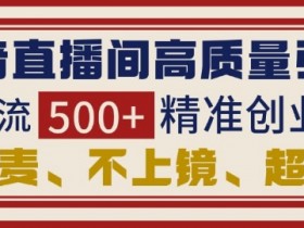 如何选择虚拟直播间背景设计，选择合适的背景来提升虚拟直播间效果