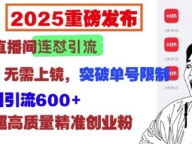 虚拟直播间的直播内容创作技巧，如何创作吸引观众的虚拟直播内容