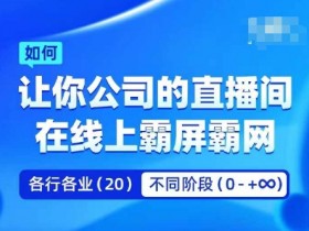 虚拟直播间背景有哪些，了解虚拟直播间中可用的各种背景类型