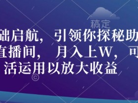 5款必备虚拟直播间搭建软件推荐，打造完美虚拟直播间的必备工具