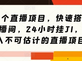 5款必备虚拟直播间搭建软件推荐，打造完美虚拟直播间的必备工具