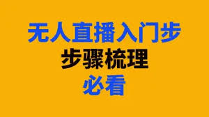 快手无人直播军事素材，利用军事素材进行快手无人直播的操作技巧