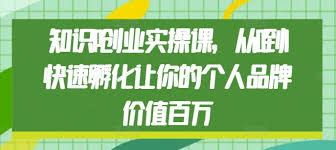 个人IP变现模式解析，各种变现模式的优缺点比较