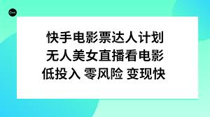 快手无人直播实操流程图，详细的流程图解析轻松掌握无人直播步骤