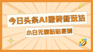今日头条如何搭建内容矩阵，构建内容矩阵实现收益倍增的策略