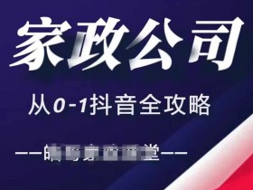 家政自媒体文案简短精辟范文，适合家政自媒体的简短文案例子