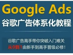 谷歌搜索广告投放平台在哪，了解谷歌搜索广告投放平台的功能与操作